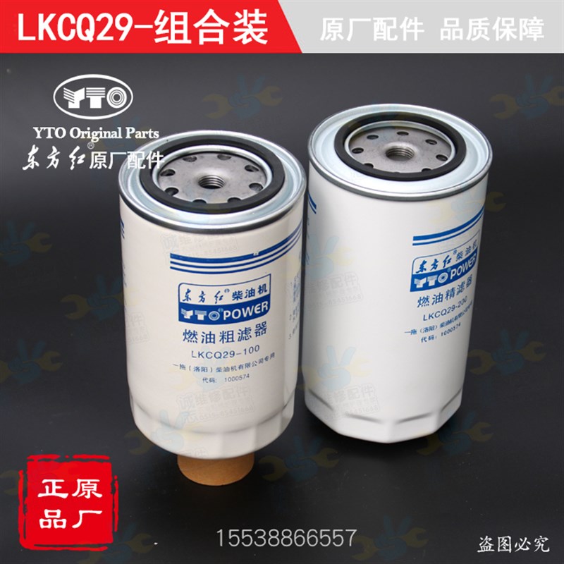 拖拉机柴油机配件国三六缸LKCQ29-100柴油滤芯