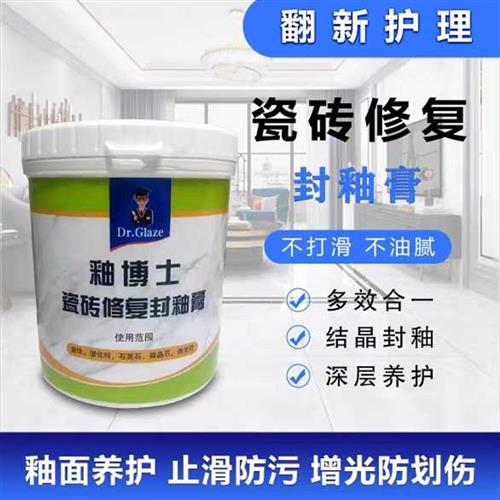 极速免烧釉瓷砖釉面修复被酸碱腐蚀划痕无光泽适用各类玻化砖抛光