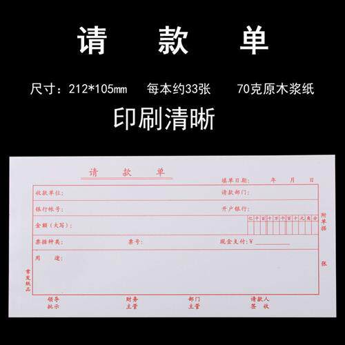 极速10本装 请款单 单据财务专用通用会计记帐凭证纸办公用品