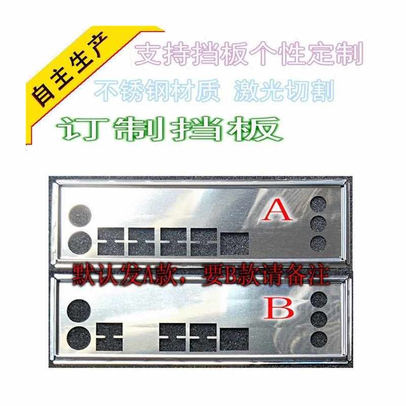极速三皇冠不锈钢科脑X58X79全新订做主机壳挡板电脑主板IO档片