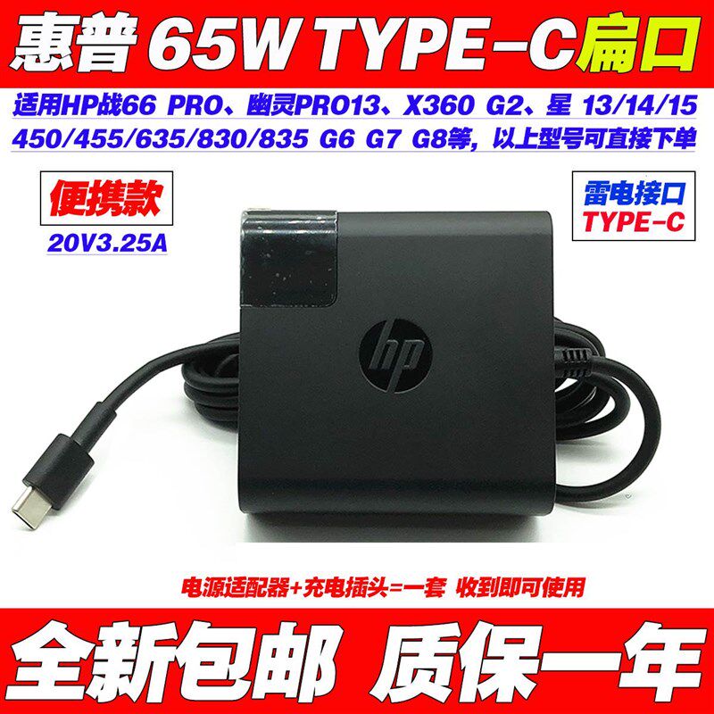 极速原装惠普Pavilion X360 14笔记型电脑充电源配接器线20V3.25A