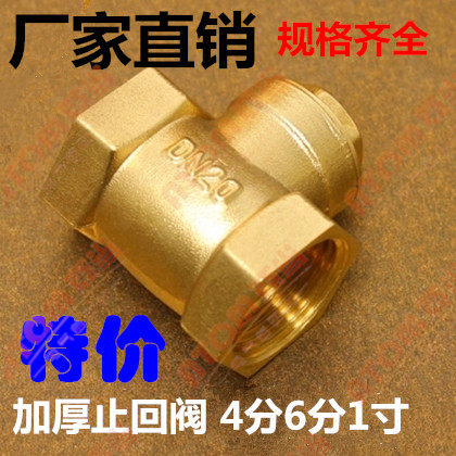 极速。全卧式止回阀单铜向阀止逆阀水泵阀底阀水管水表止回4分6分