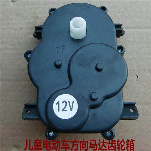 极速儿童电动车280遥控方向马达齿轮箱转向电机6v12v转弯控制童车