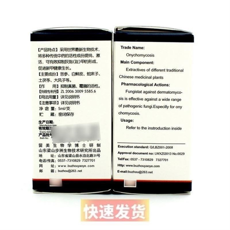 .【秀买5送TSF1】步洲甲甲制剂正州品山东步抑菌手脚脱皮痒瘙滴止