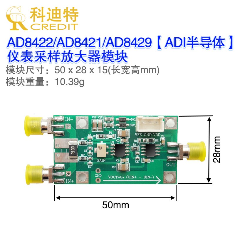 AD8421\ AD8422\ AD8429仪表放大器宽带 / 电流环动态采样器模块