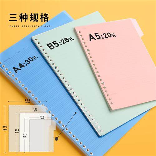 极速活页分隔页分页纸a4塑料30孔彩色b5索引卡26孔活页本分页文件