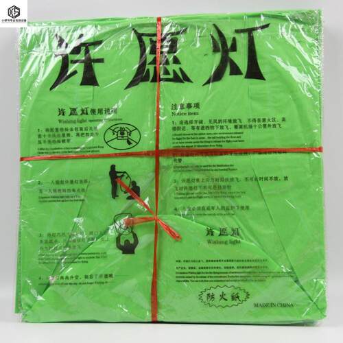 好货热卖优质孔明灯许愿灯10只装加大加厚爱情祝福卡通创意礼品天