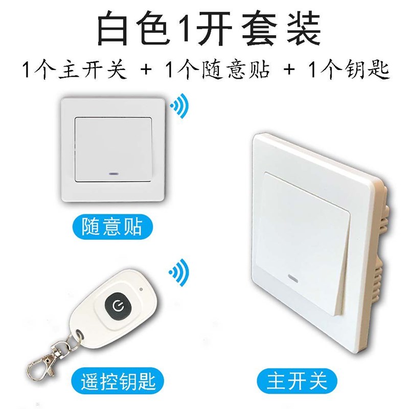 极速新款无线触摸遥控开关面板随意贴一开单开双切三控多控家用免