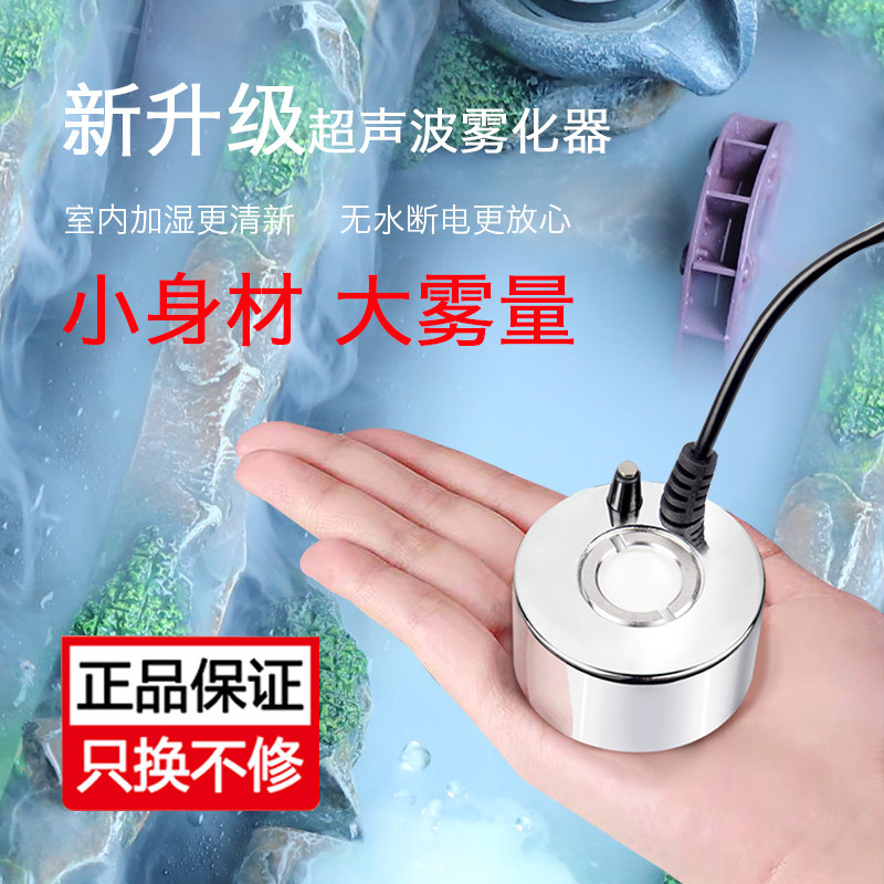 好货造雾器鱼缸起雾器超声波雾化头喷雾加湿雾化器景观水池假山盆