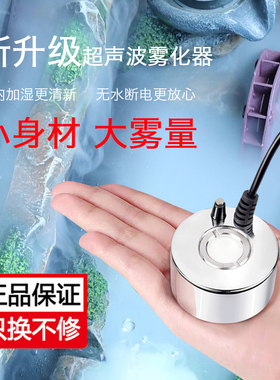 好货造雾器鱼缸起雾器超声波雾化头喷雾加湿雾化器景观水池假山盆