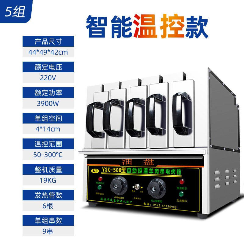 极速都格无烟电烤箱商用全自动抽屉式串烧机烧烤神器烤羊肉串电烤