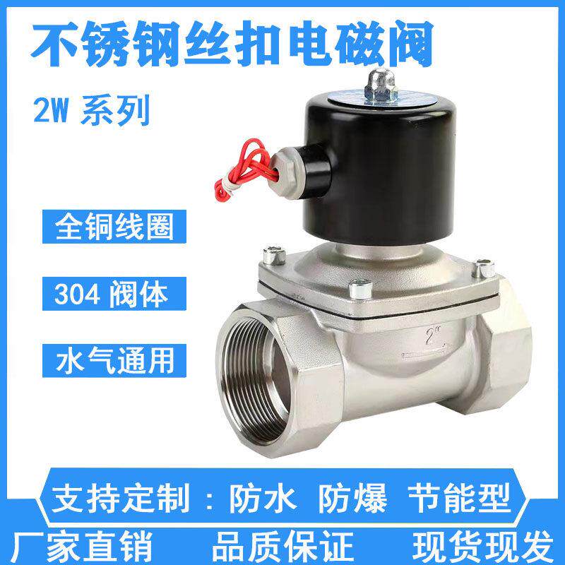 极速2W常闭304不锈钢丝扣电磁阀220v24V进水电子开关管道控制气4