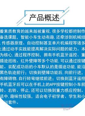 XC-6蓝牙遥控智能小车套件重力感应循迹避d障STC单晶片C51寻迹