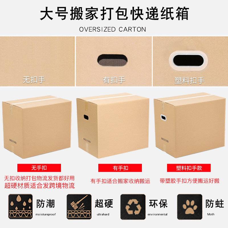 好货5个装 超硬特大搬家纸箱子收纳整理包装盒快递打包搬家大纸壳