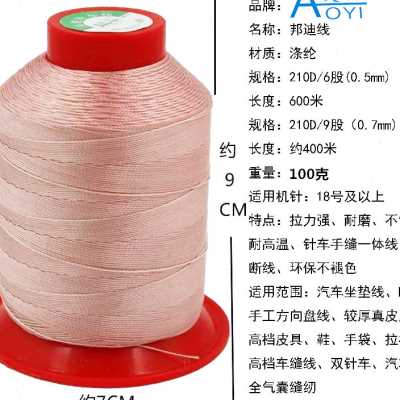 极速奥亿420D邦迪线不散股高强线双针缝纫机线方向盘手缝线皮革皮