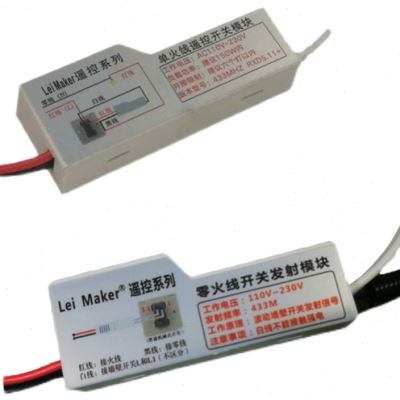 好货无线遥控开关智能接收发射模块单控改双控开关家用免布线墙壁