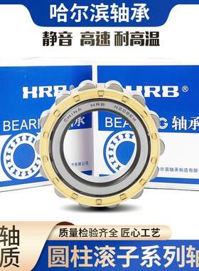 HRB 哈尔滨轴承 N NU NJ NUP 428 430 432 434 E M 圆柱滚子