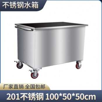 极速爆品新不锈钢水箱方形储水箱收纳箱工业储水桶移动式手推车浸
