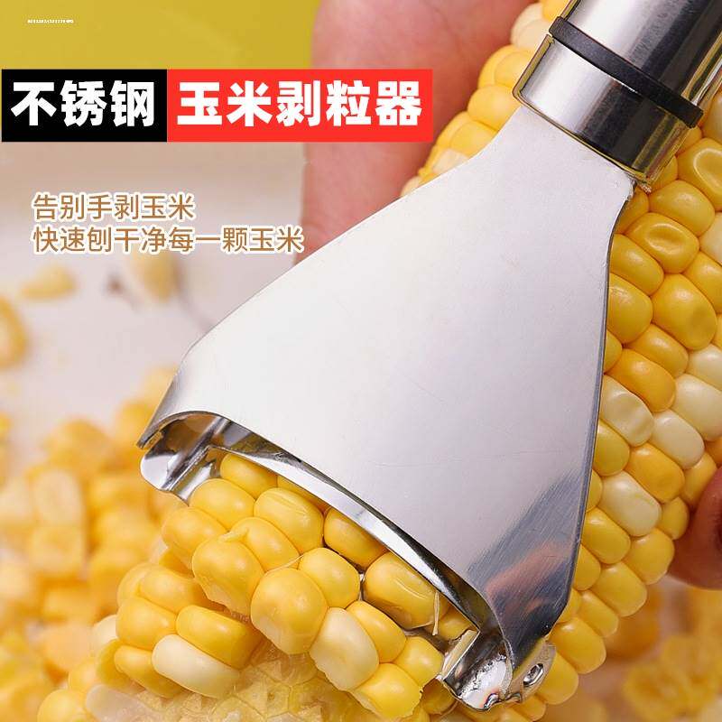 极速厨房刨鲜玉米剥离神器不锈钢家用剥手动削粒脱粒器拨离刮刀切