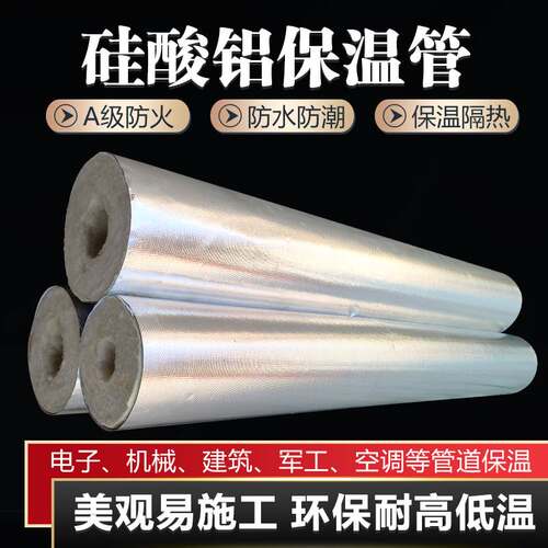 极速硅酸铝保温管耐温岩棉玻璃棉管硅酸铝管蒸汽导热油管道保温管