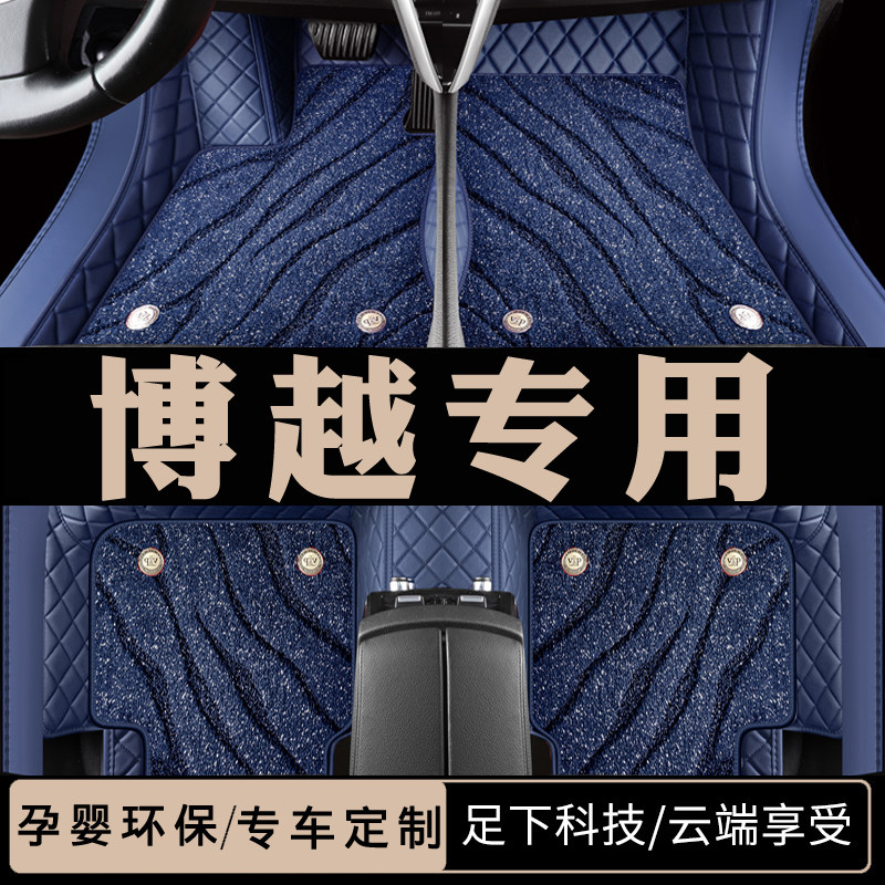 好货2022博越X专用脚垫丝圈全包围百万款两驱舒适型pro汽车脚垫星