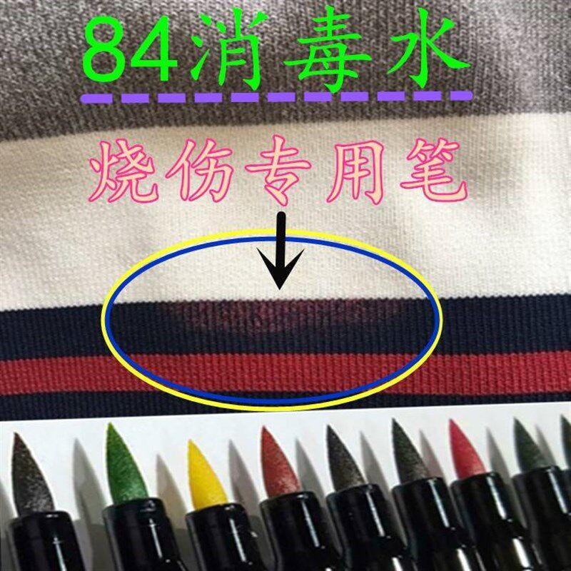 极速服装面料补色笔84烧伤修复笔洗水不掉色衣服色差油性修色笔