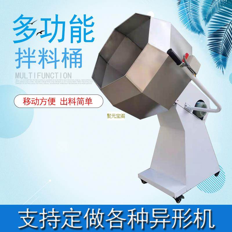 八角拌料机食品饲料养殖场小型调味机自动牛羊搅拌机不锈钢调味桶,五金/工具,拌料机,淘宝优惠券,粉丝福利购,淘宝优惠卷