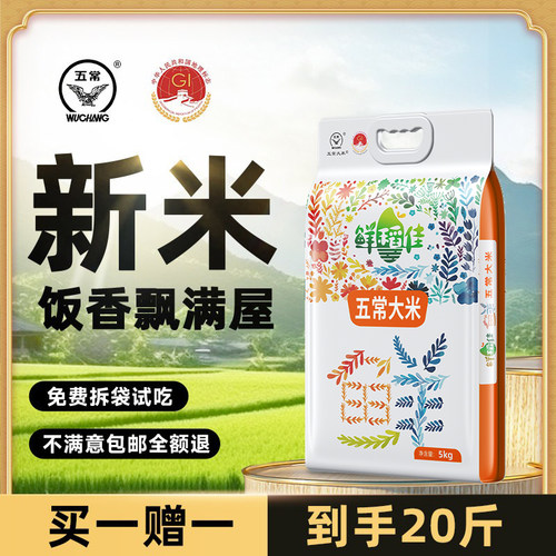 2026年新米东北大米20斤真空