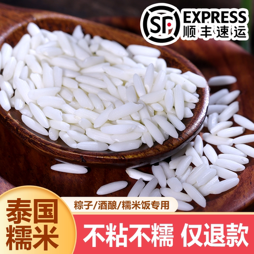 泰国糯米包粽子专用糯米
