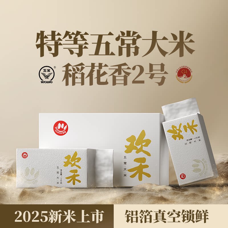 大米2025年新米特等五常大米稻花香2号软糯香铝箔真空小包装1斤装