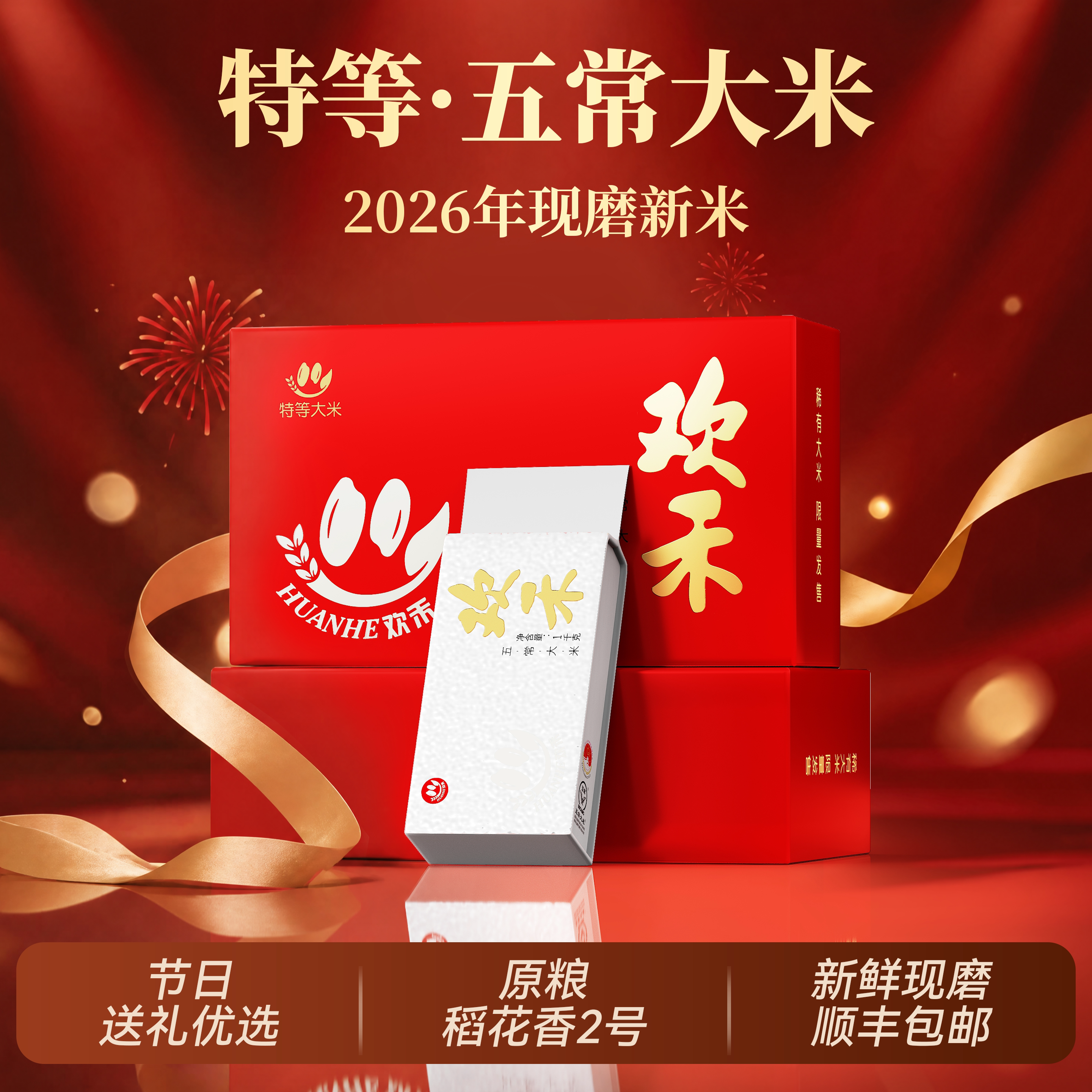 2026年现磨新米正宗五常大米稻花香2号软糯香原产地铝箔真空包装