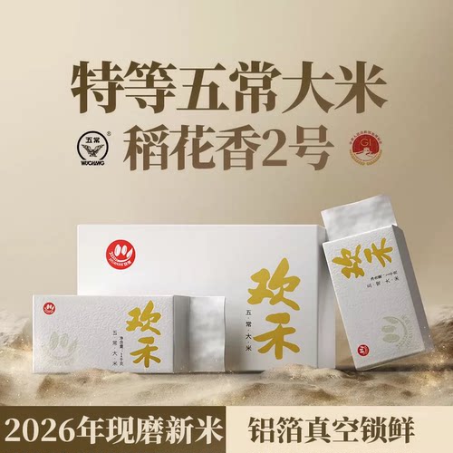 五常大米2026年现磨新米忒香了！