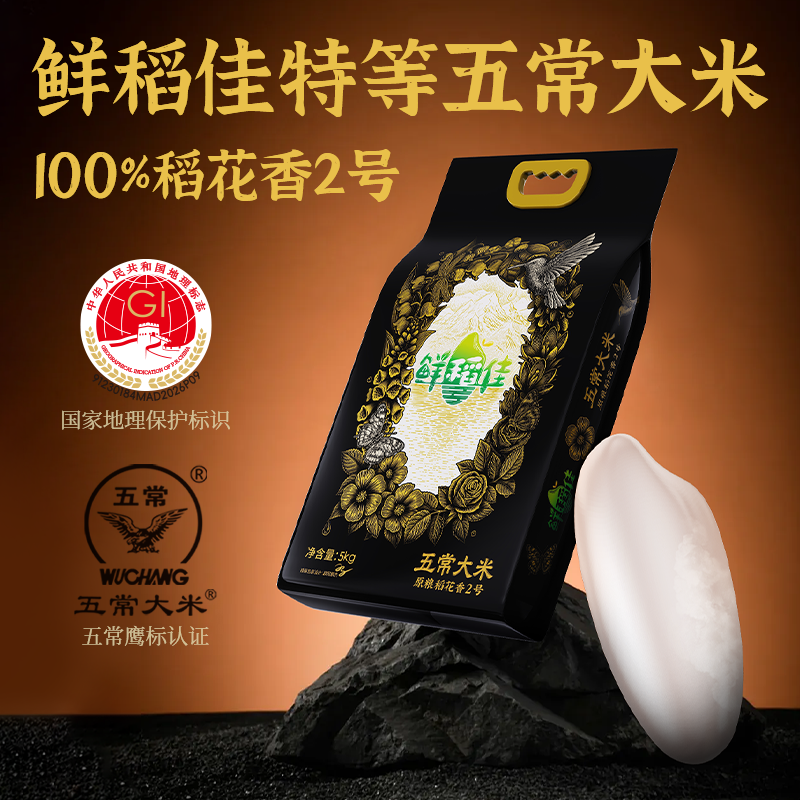 特等五常大米100%稻花香2号