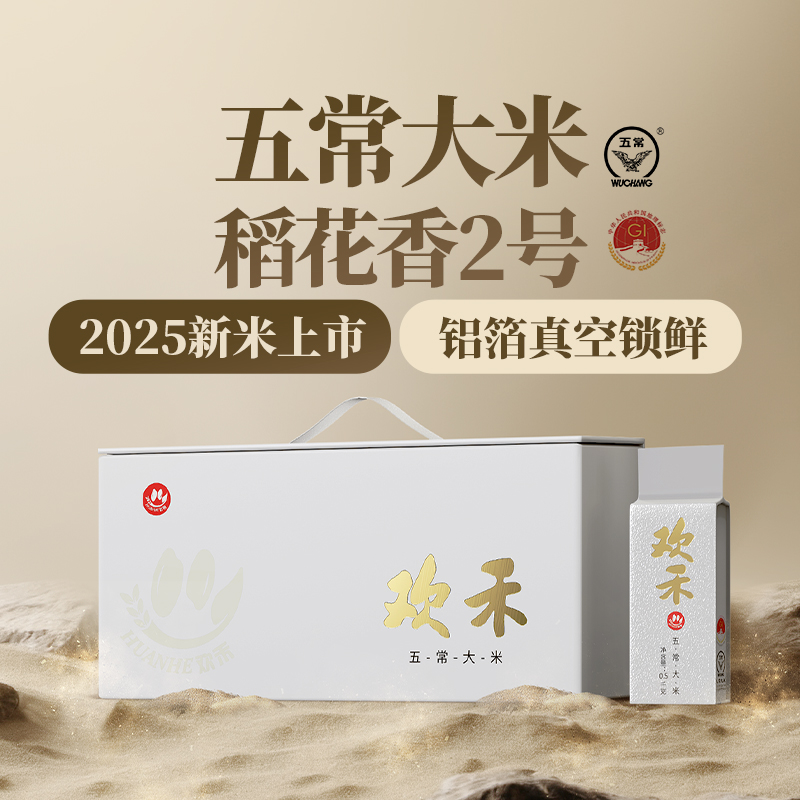 纯正五常稻花香2号25年新米