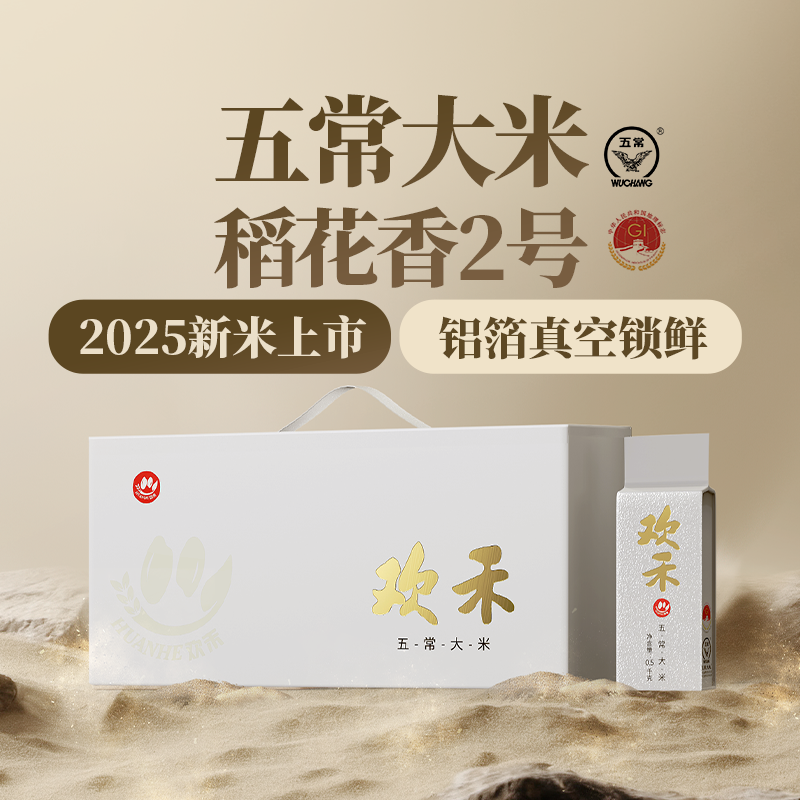 欢禾纯五常大米2025年新米正宗稻花香2号铝箔真空小包装500g*10包