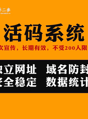 链接活码微信活码QQ群活码管理系统永久动态二维码制作引流神器