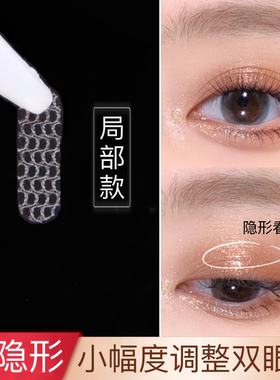 双眼皮贴遇水即粘无痕自然超隐形粘性强防水内双局部微调女美目贴