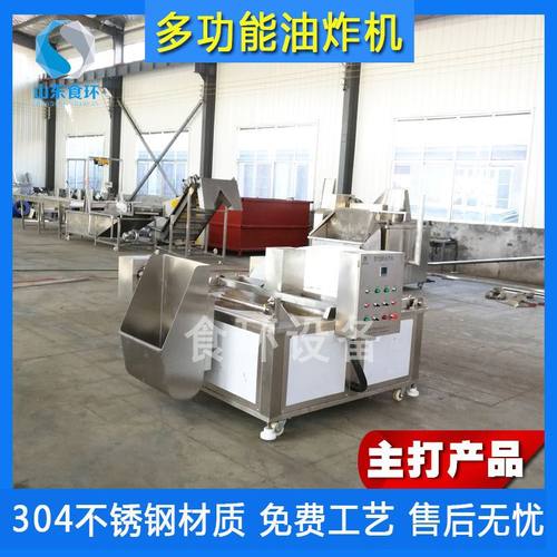 多功能油炸机 全自动蔬菜饼油炸锅 食环机械 油条炸薯片炸锅设备
