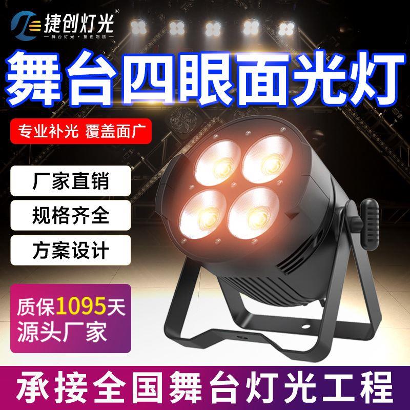 COB四眼面光灯舞台灯光补光灯婚庆氛围灯摄影暖色LED工厂直销