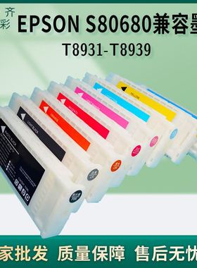 T893墨盒适用于EPSON S80680打印机墨盒墨水700ml弱溶剂喷绘机墨