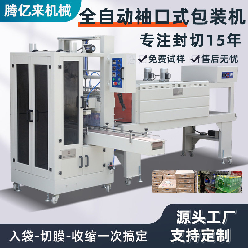全自动包装机袖口式套膜机啤酒饮料易拉罐塑封封切热收缩机,农机/农具/农膜,发动机,淘宝优惠券,粉丝福利购,淘宝优惠卷