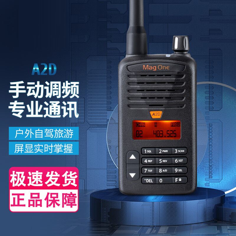 摩托A2D 商业数字对讲机酒店户外自驾安保远距离大功率无线对讲器