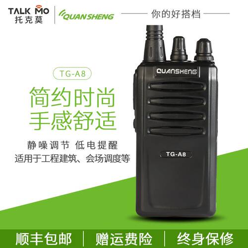 quansheng泉盛对讲机民用商务工地酒店手台迷你对讲机TG-A8