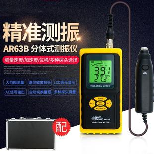 AR63B便携式高精度测振仪 爆破测振仪 位移加速度振动测试仪