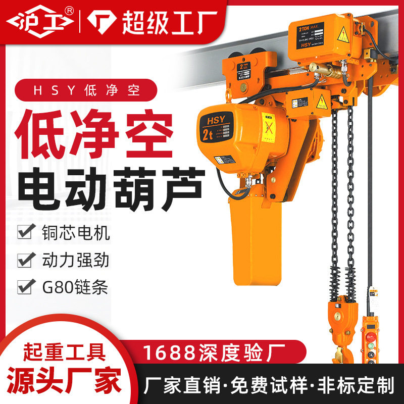 低净空环链电动葫芦鬼头式1吨2吨3吨5吨10吨T链条式起重吊机