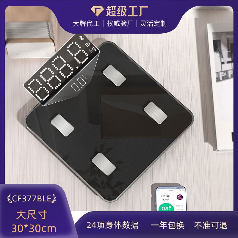 体脂称电子秤人体家用商用高精度专业定做迷你定制蓝牙电子体重秤