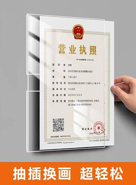 工商营业执照框挂墙打孔亚免克架力证营书相框食33723653品卫生经
