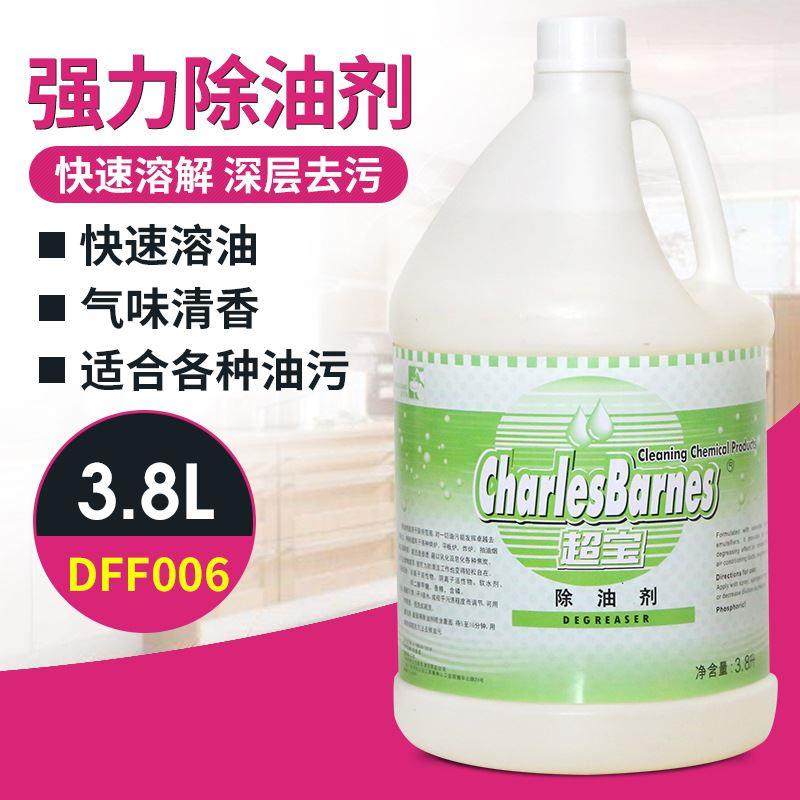 DFF006除油剂家用商用强力厨房汽车油污清洁剂抽烟机清洗剂