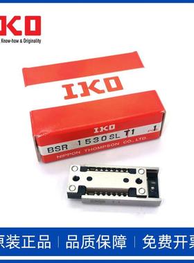 IKO滚珠滑组BSP715 730 1025SL BSPG BSR1540 1225 1530 2080SLT1