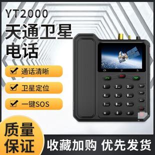 YT2000卫星电话船载终端海域室内北斗车载台定位双模通信公网